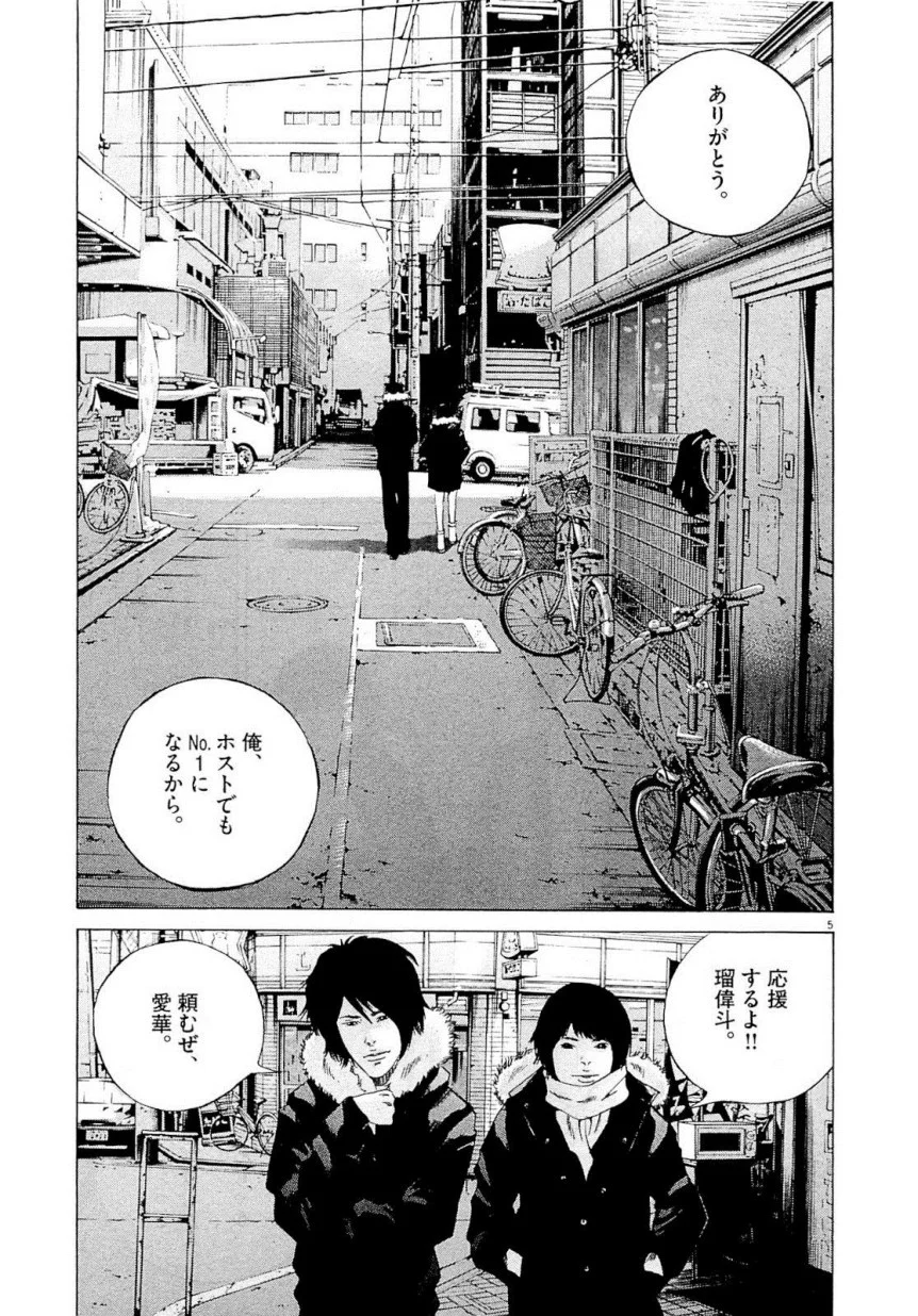 闇金ウシジマくん 第22話 - Trang 44
