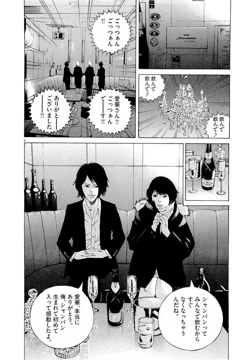 闇金ウシジマくん 第22話 - Trang 45