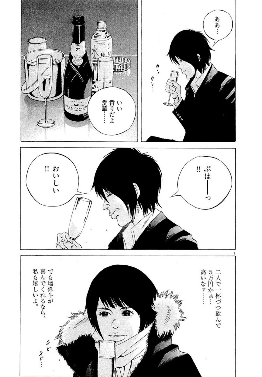 闇金ウシジマくん 第22話 - Trang 46