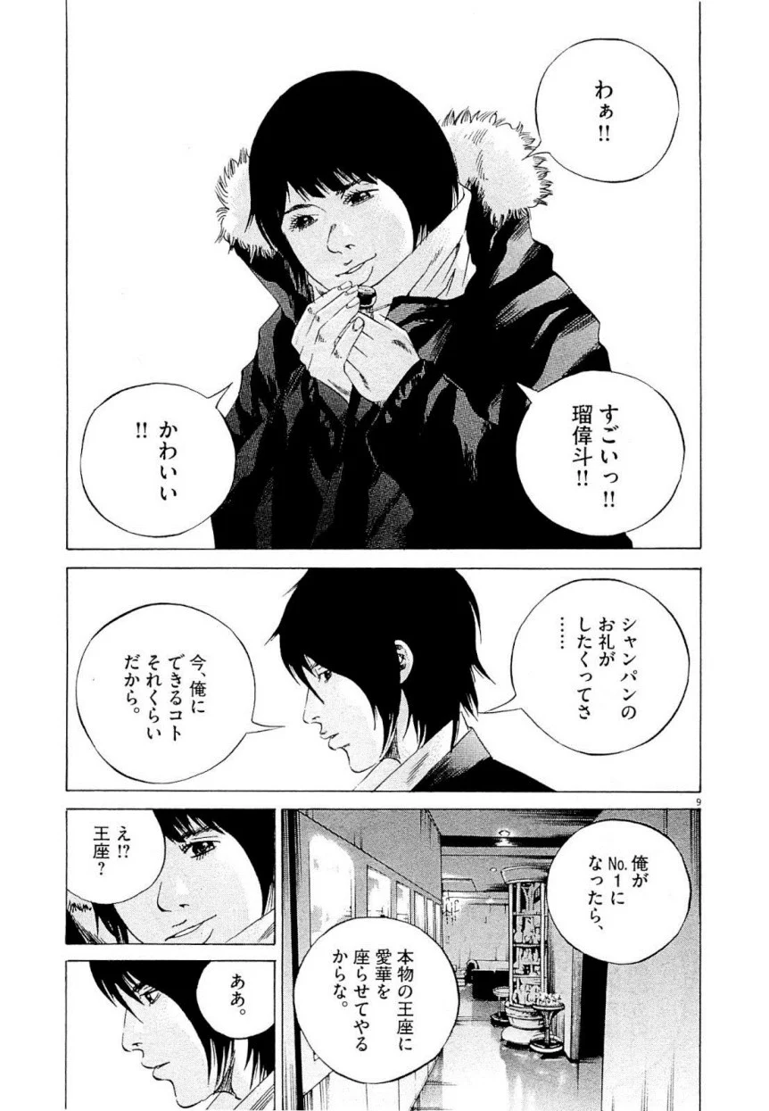 闇金ウシジマくん 第22話 - Trang 48