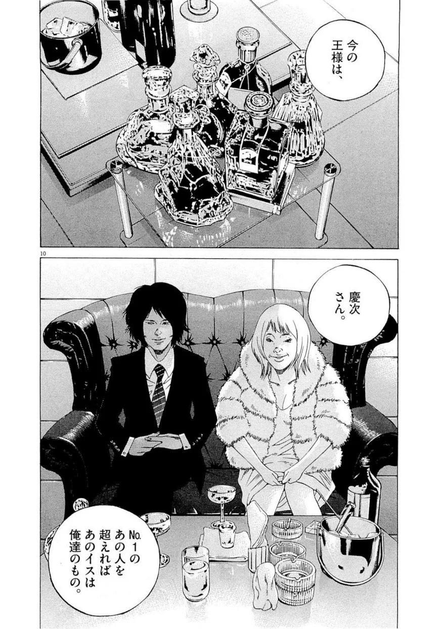 闇金ウシジマくん 第22話 - Trang 49