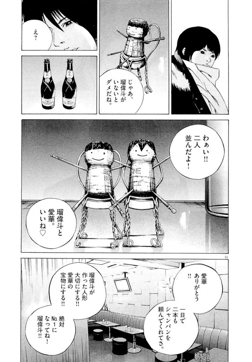 闇金ウシジマくん 第22話 - Trang 50
