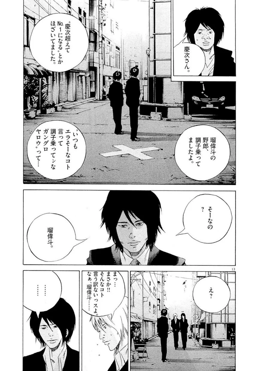 闇金ウシジマくん 第22話 - Trang 52