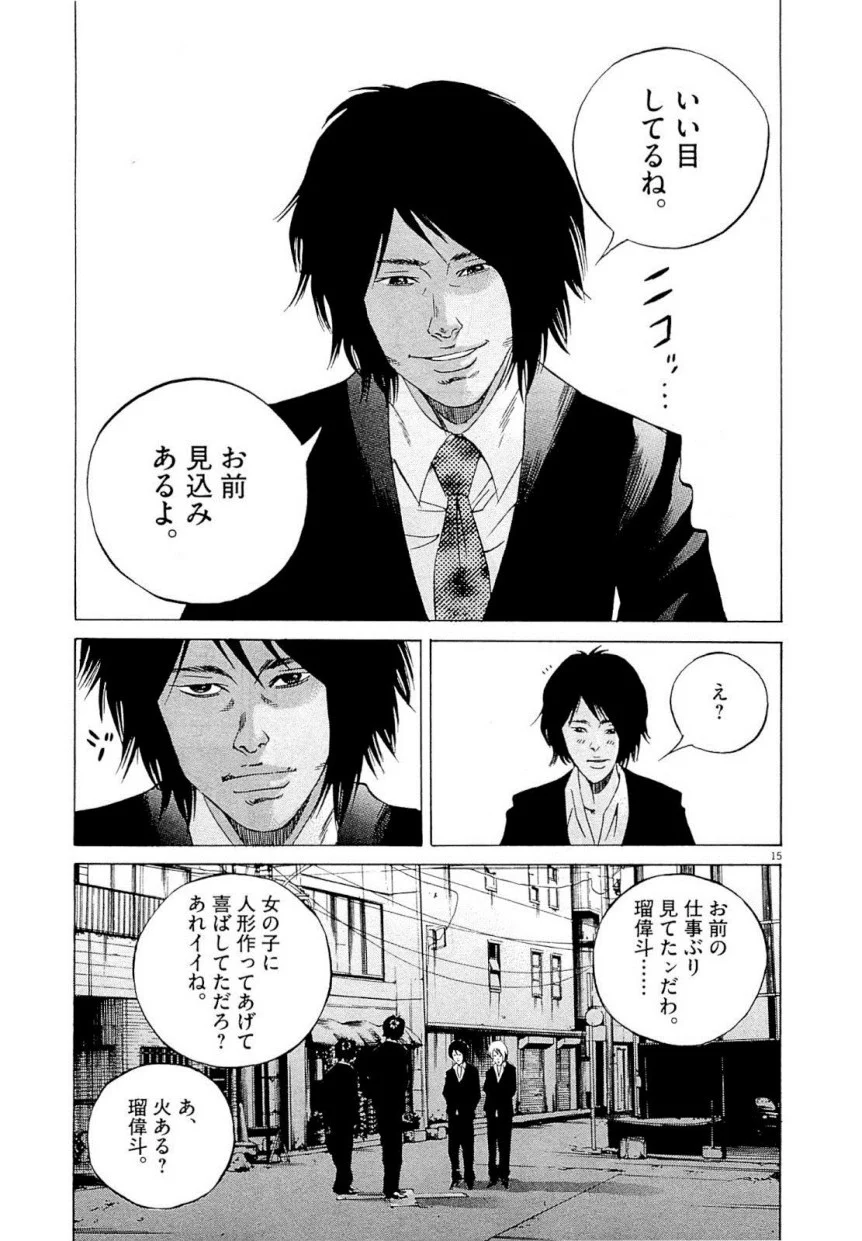 闇金ウシジマくん 第22話 - Trang 54