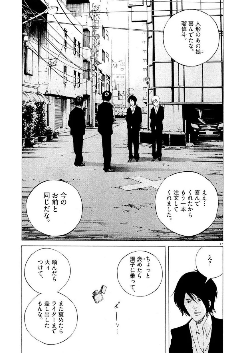 闇金ウシジマくん 第22話 - Trang 56