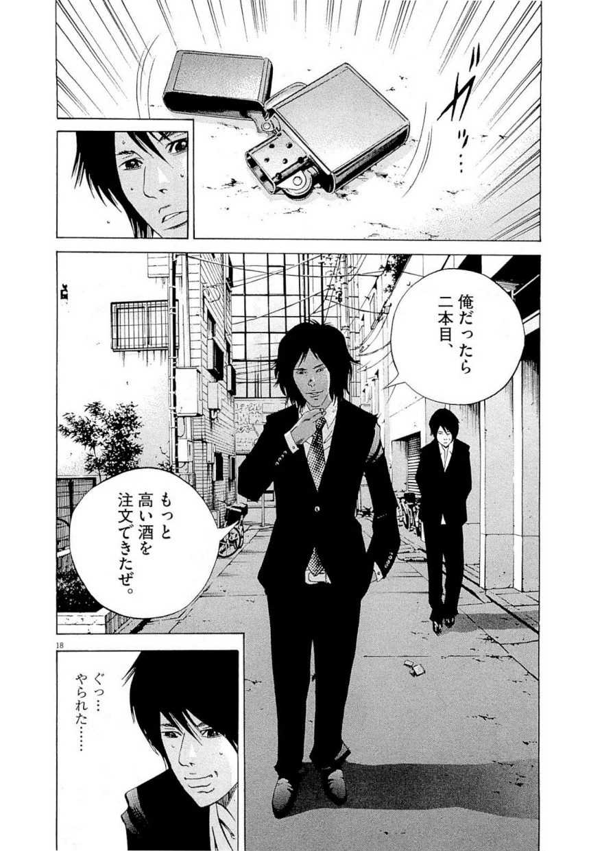 闇金ウシジマくん 第22話 - Trang 57