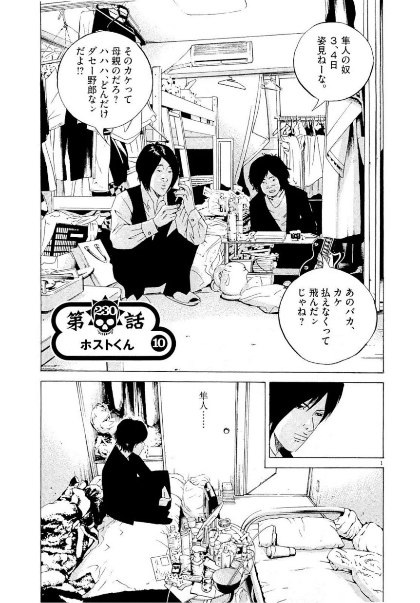 闇金ウシジマくん 第22話 - Trang 58