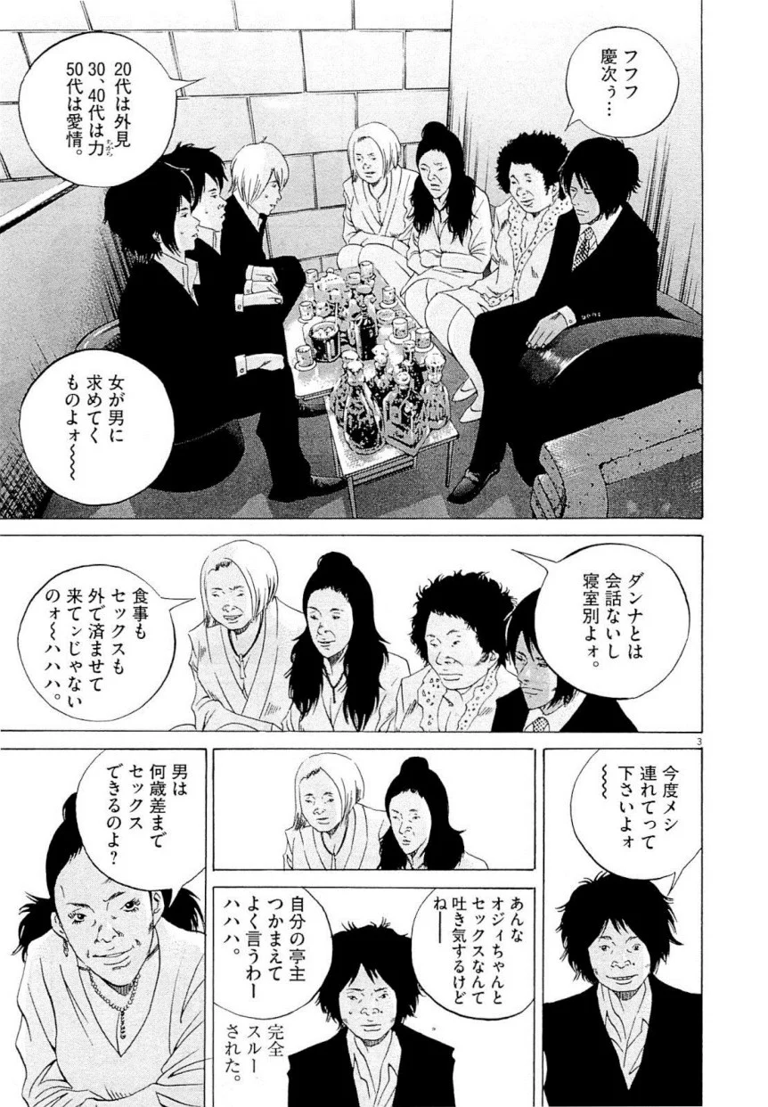 闇金ウシジマくん 第22話 - Trang 60