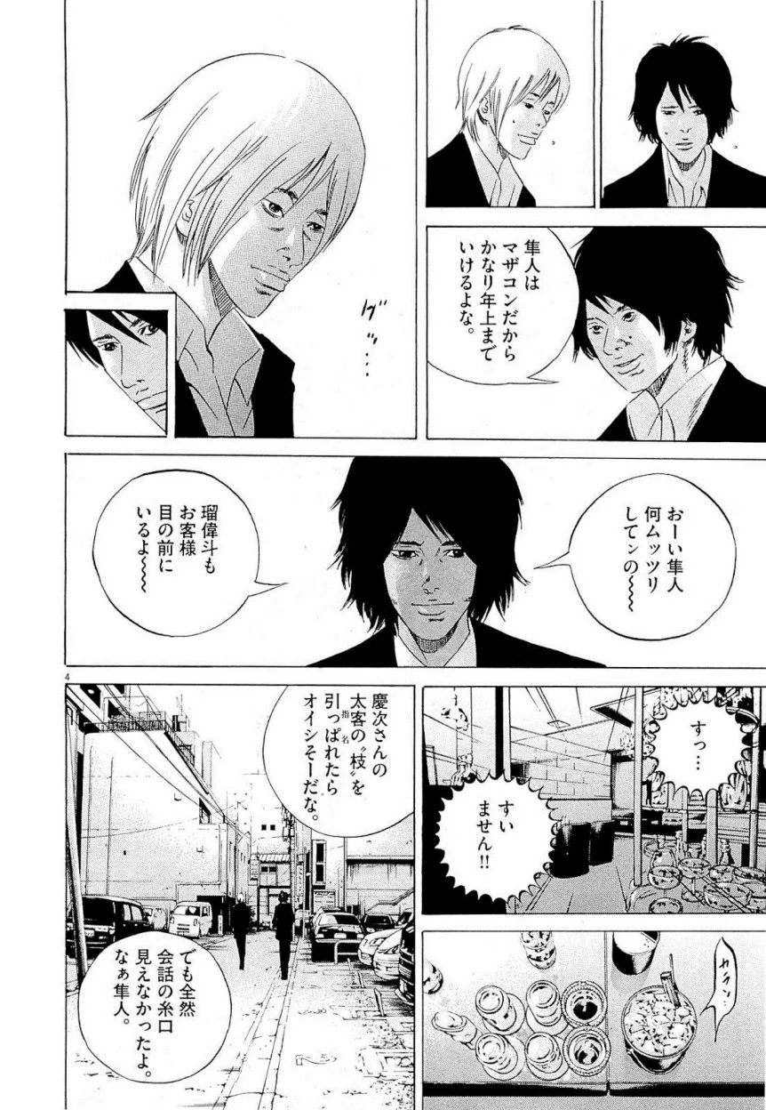 闇金ウシジマくん 第22話 - Trang 61