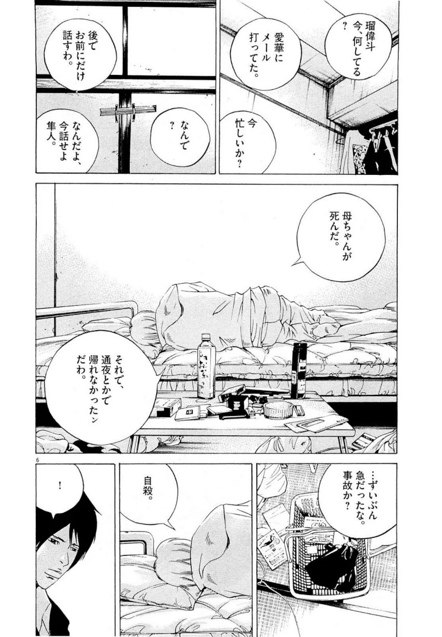 闇金ウシジマくん 第22話 - Trang 63