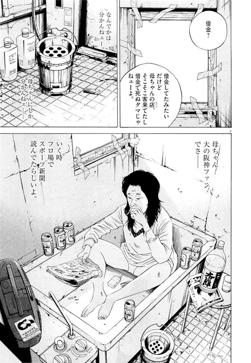 闇金ウシジマくん 第22話 - Trang 64