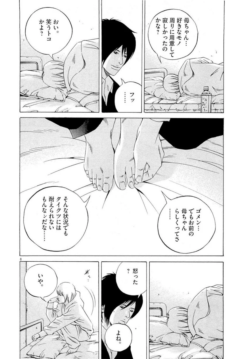 闇金ウシジマくん 第22話 - Trang 65