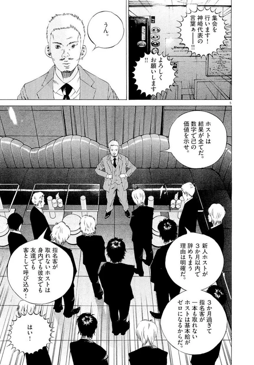 闇金ウシジマくん 第22話 - Trang 8