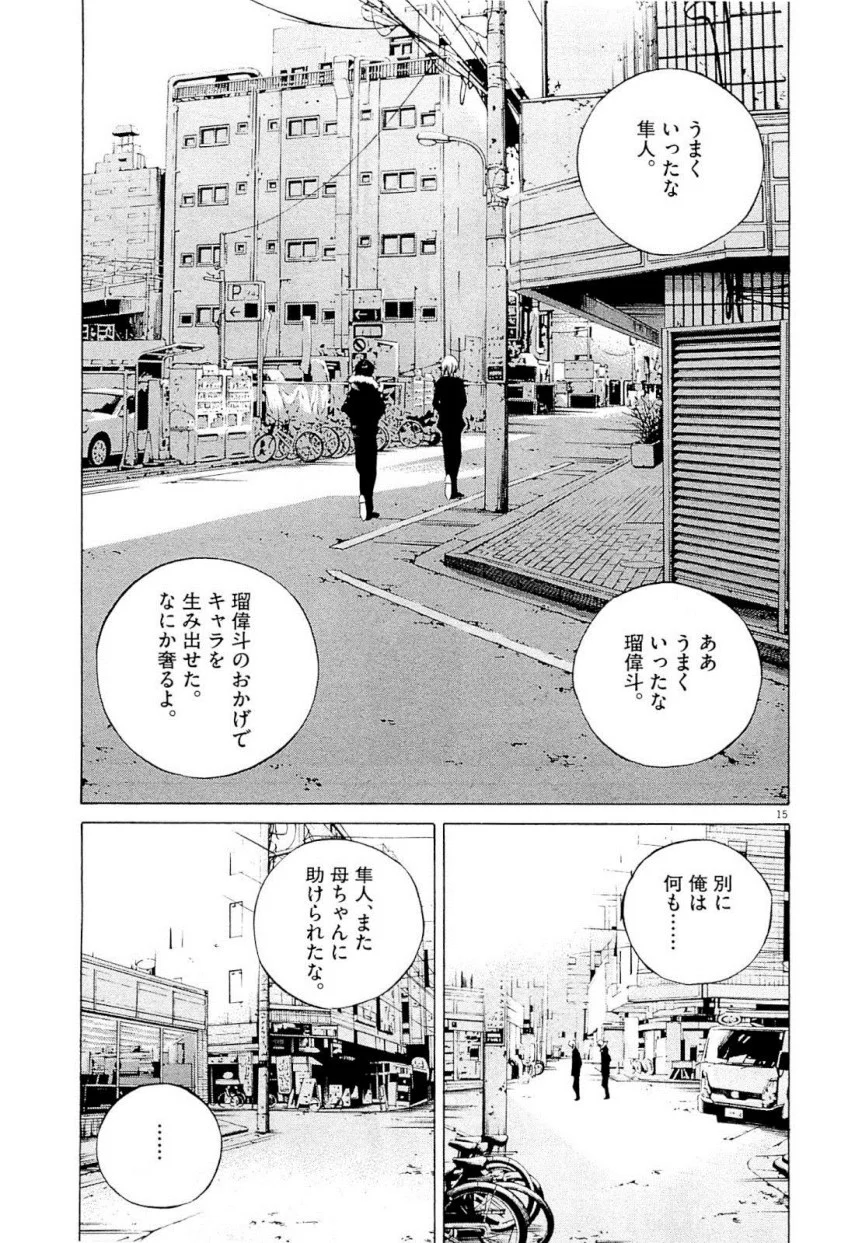 闇金ウシジマくん 第22話 - Trang 72