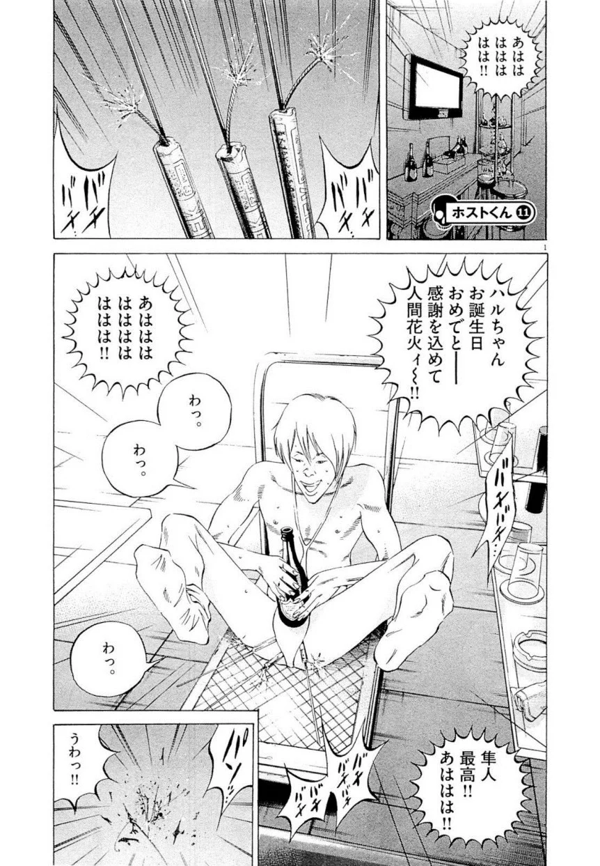 闇金ウシジマくん 第22話 - Trang 76