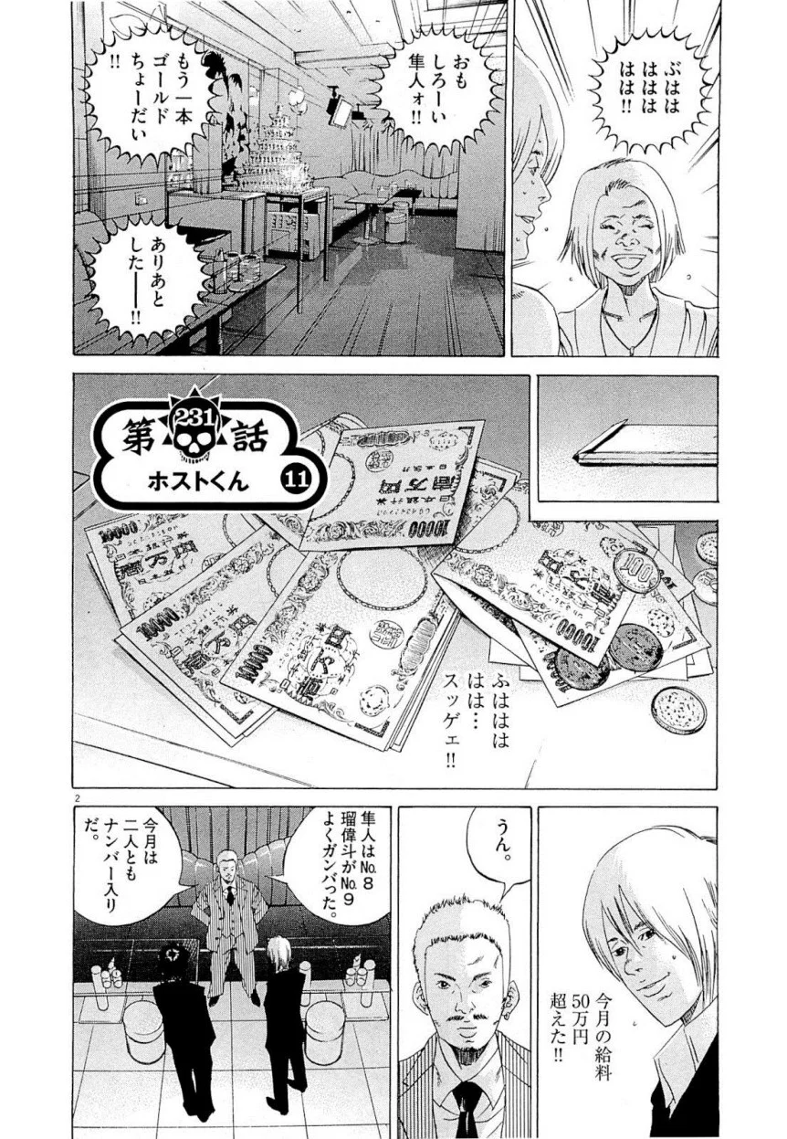 闇金ウシジマくん 第22話 - Trang 77