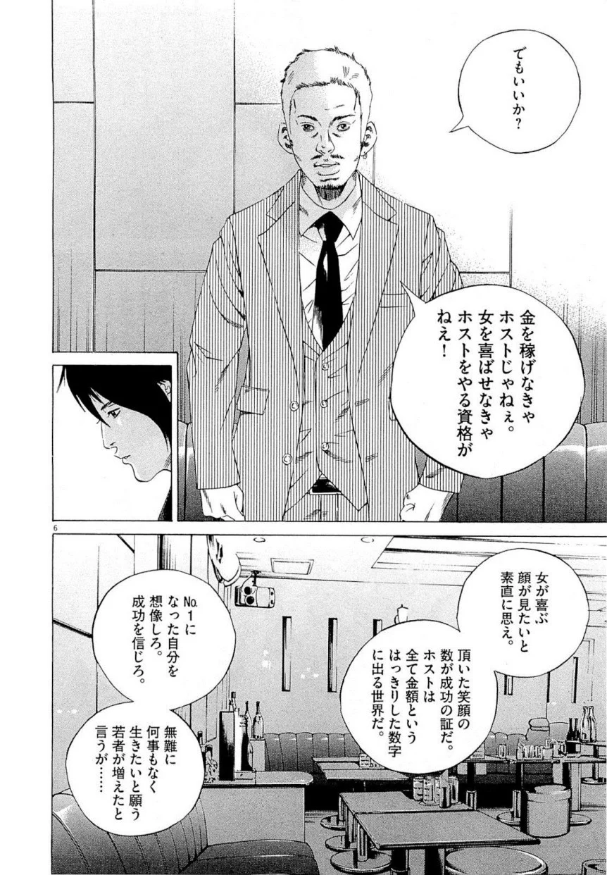 闇金ウシジマくん 第22話 - Trang 9