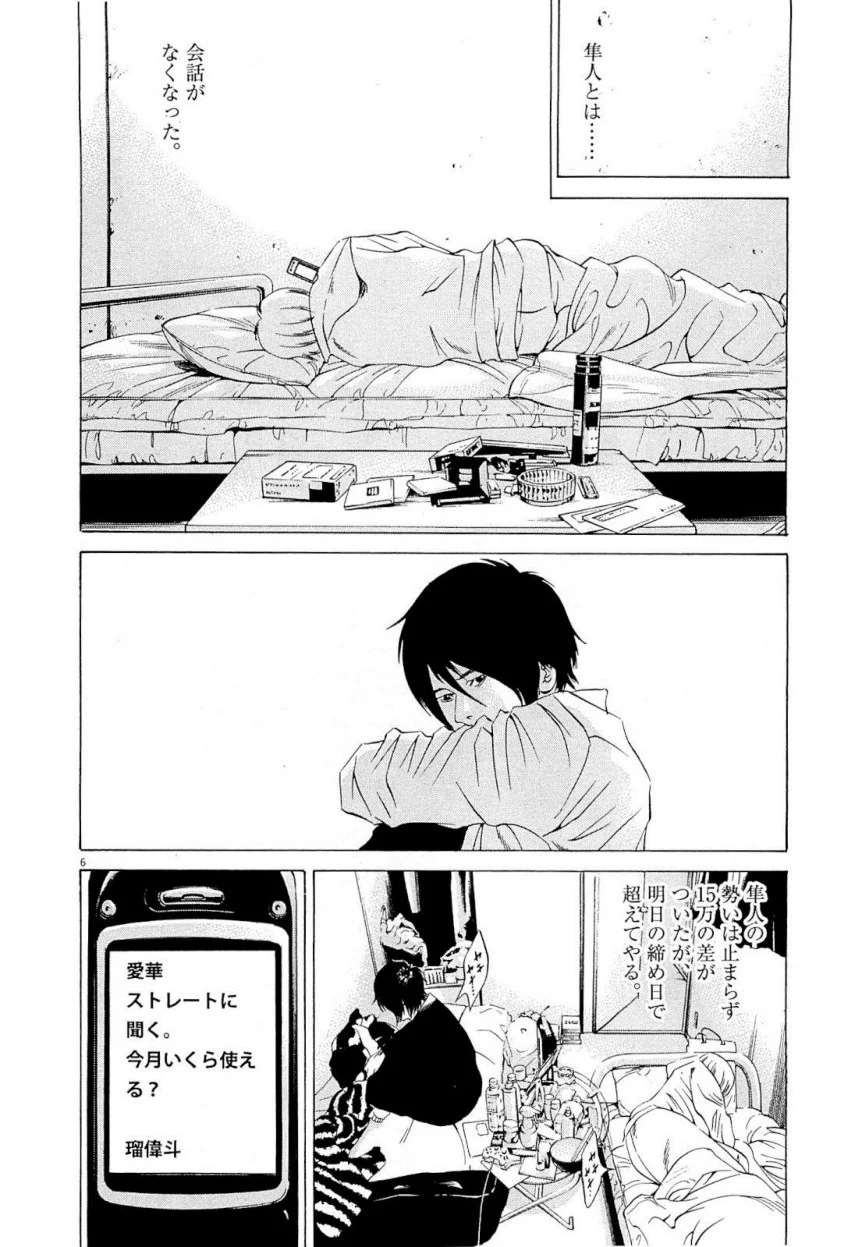 闇金ウシジマくん 第22話 - Trang 81