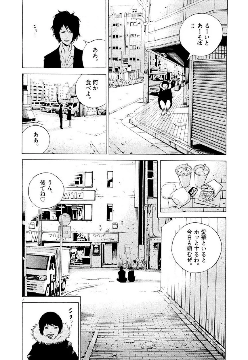 闇金ウシジマくん 第22話 - Trang 83