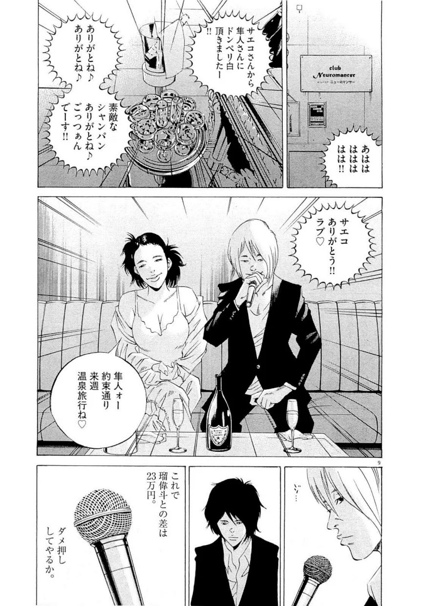 闇金ウシジマくん 第22話 - Trang 84