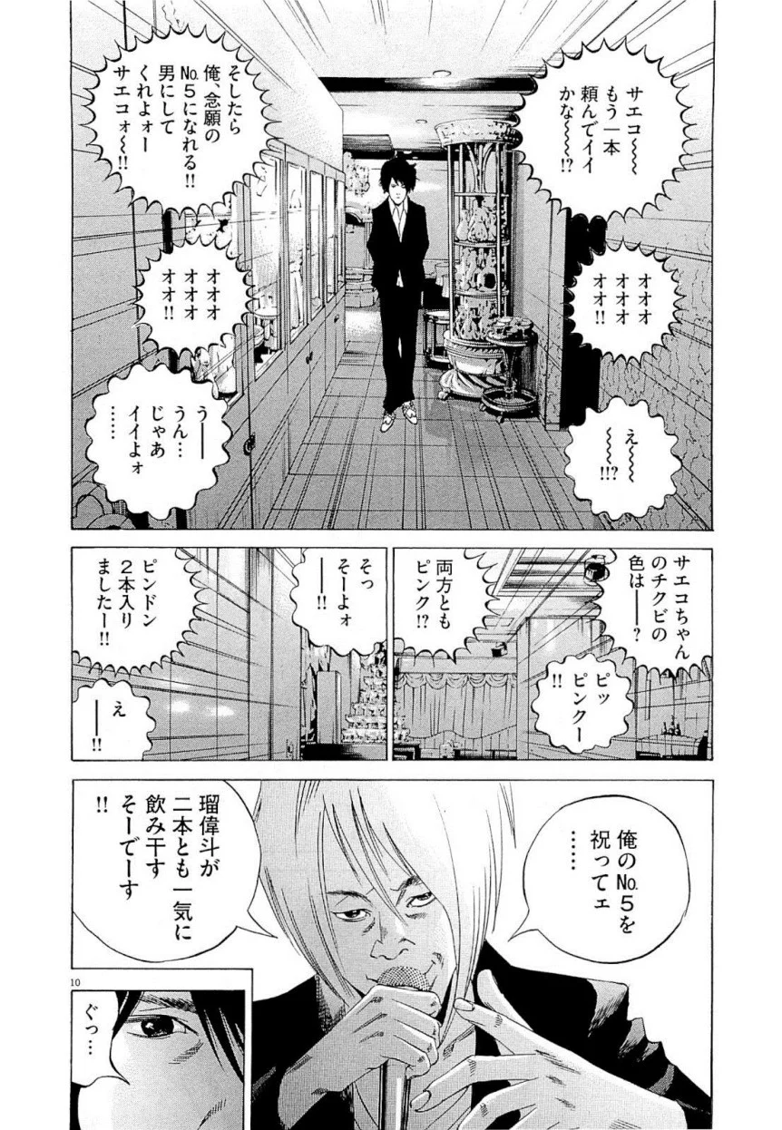 闇金ウシジマくん 第22話 - Trang 85