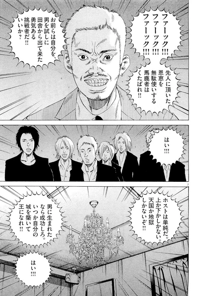 闇金ウシジマくん 第22話 - Trang 10