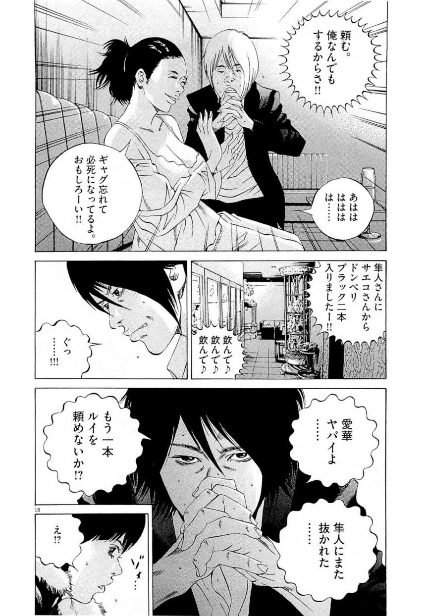 闇金ウシジマくん 第22話 - Trang 93