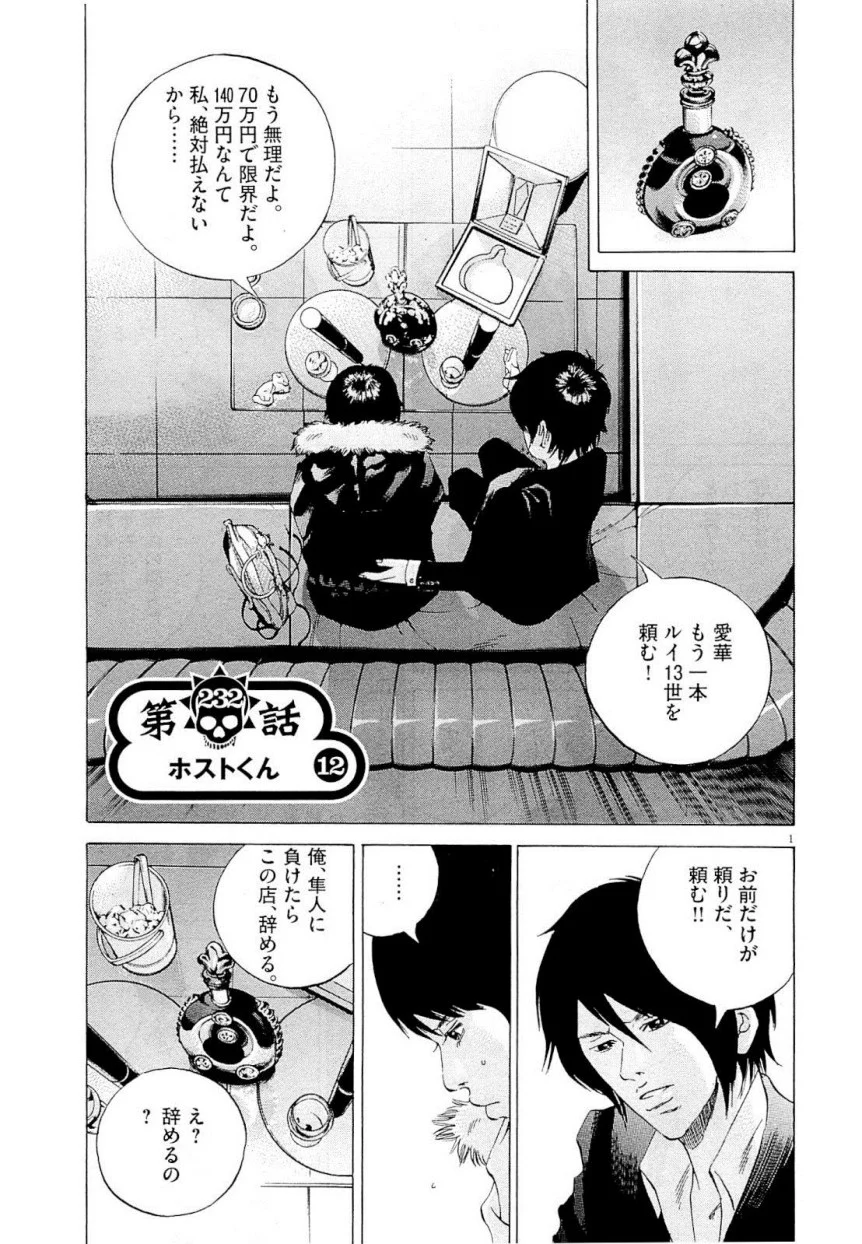 闇金ウシジマくん 第22話 - Trang 94