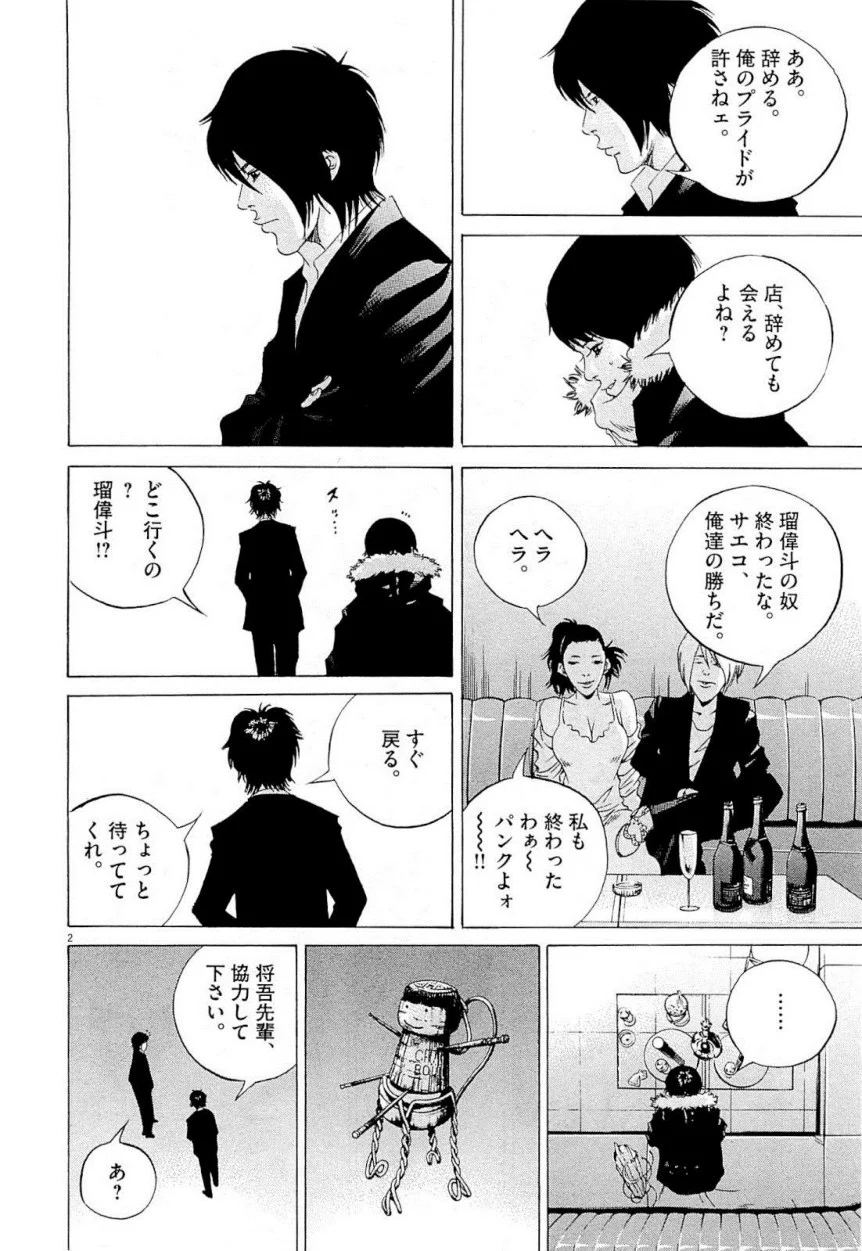 闇金ウシジマくん 第22話 - Trang 95