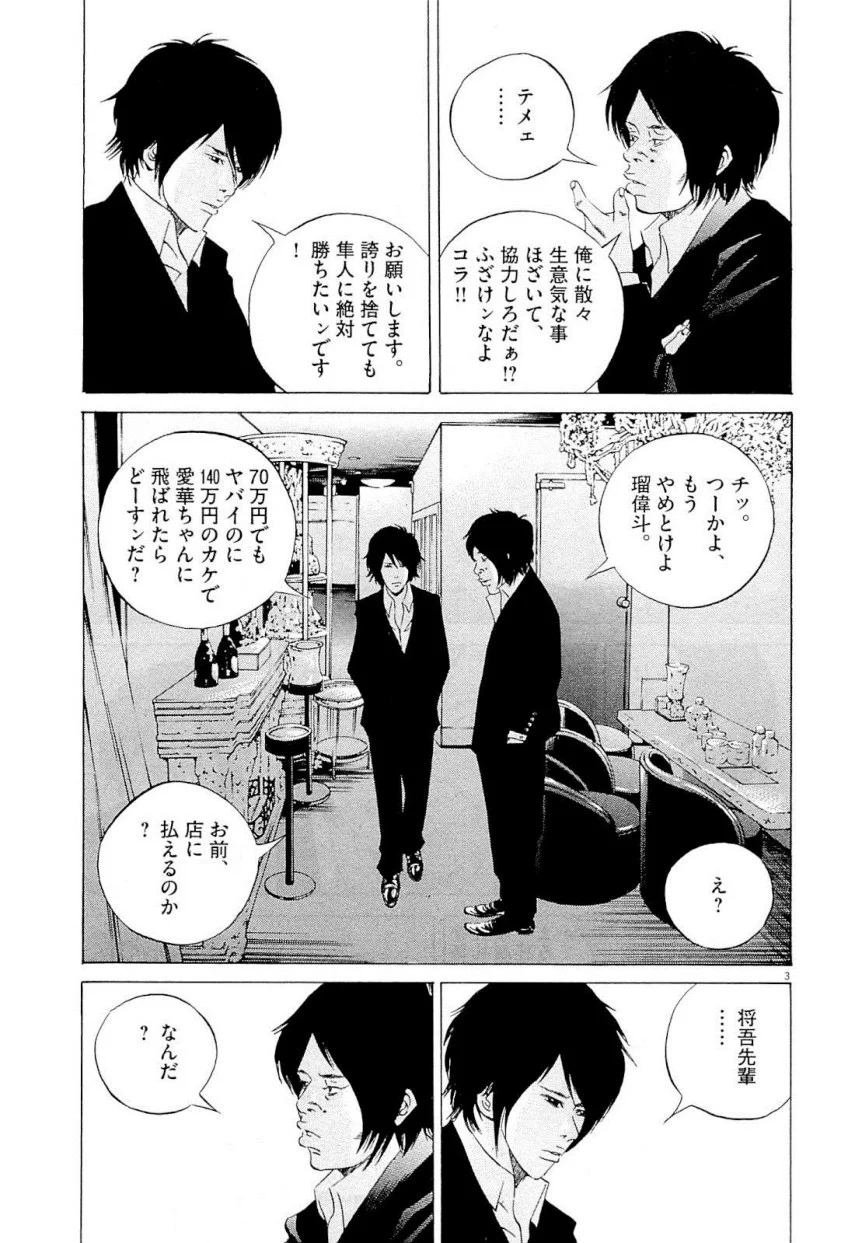 闇金ウシジマくん 第22話 - Trang 96
