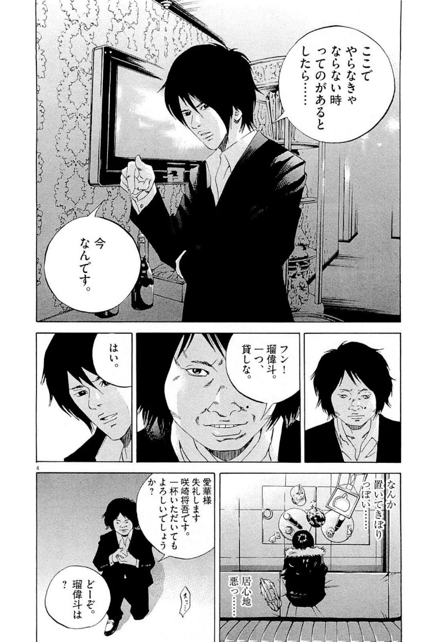 闇金ウシジマくん 第22話 - Trang 97