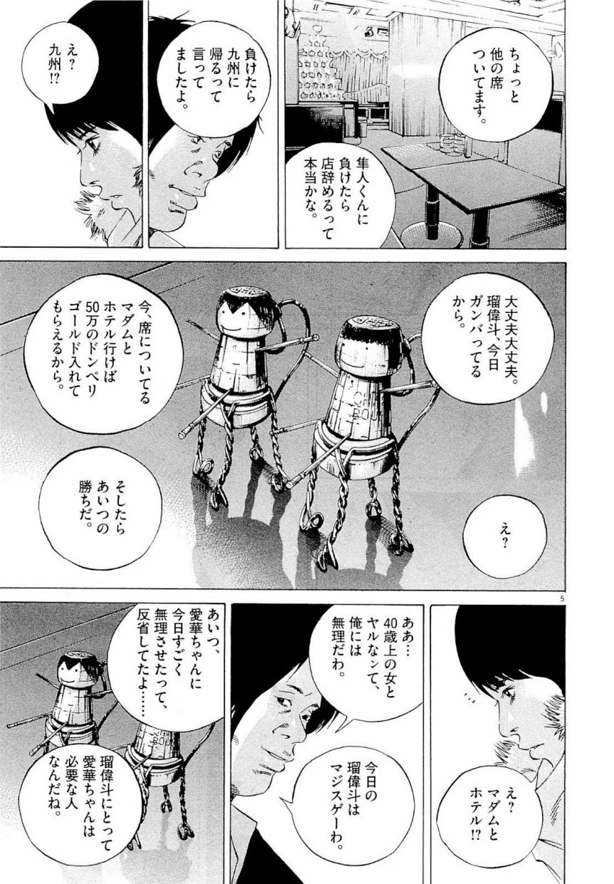 闇金ウシジマくん 第22話 - Trang 98