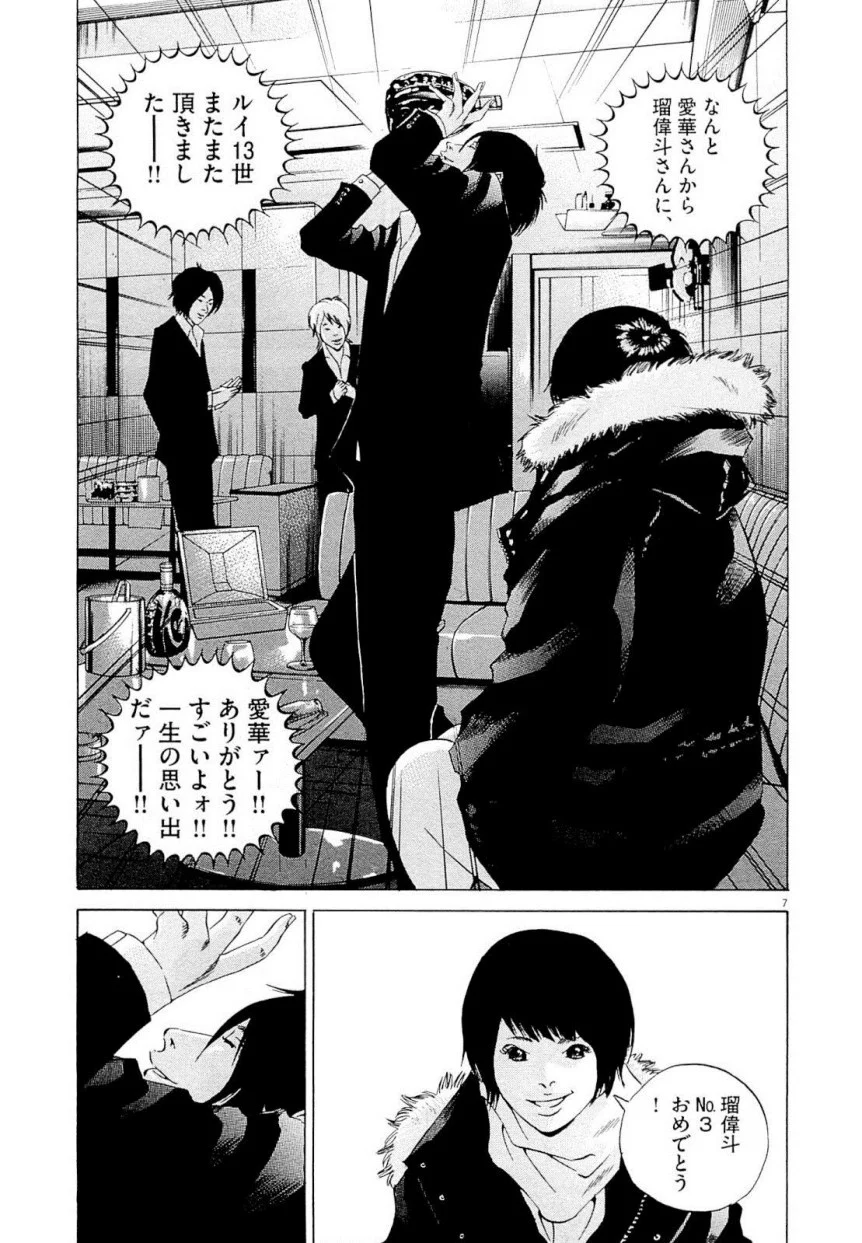 闇金ウシジマくん 第22話 - Trang 100
