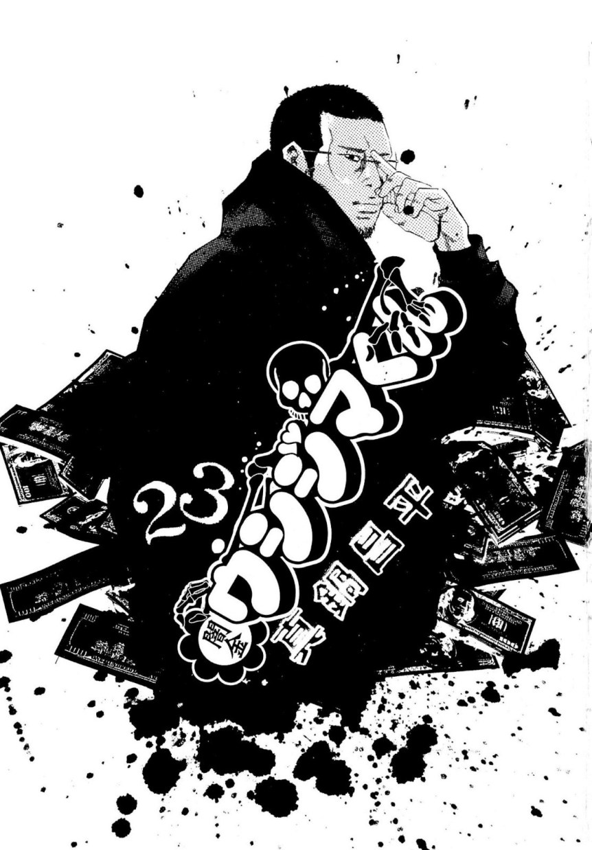 闇金ウシジマくん 第23話 - Trang 2