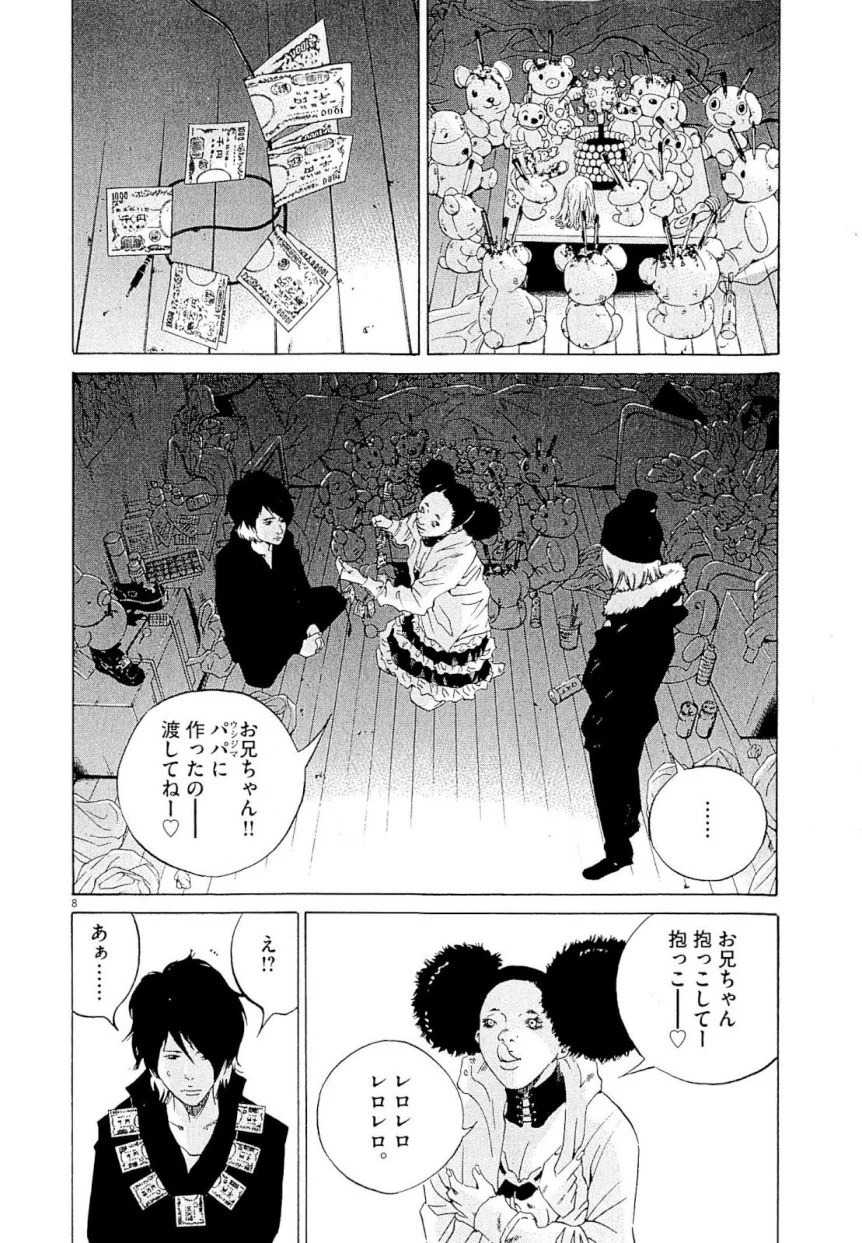闇金ウシジマくん 第23話 - Trang 11