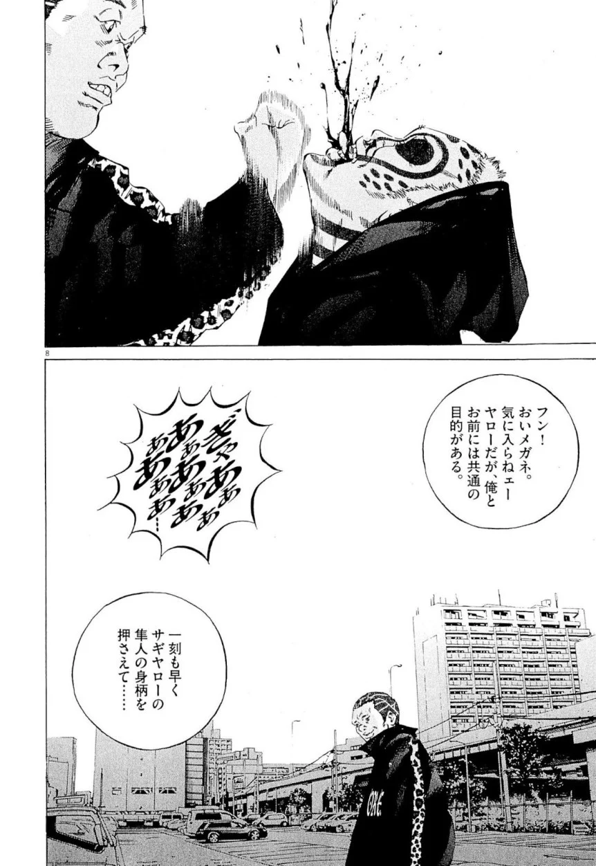 闇金ウシジマくん 第23話 - Trang 101