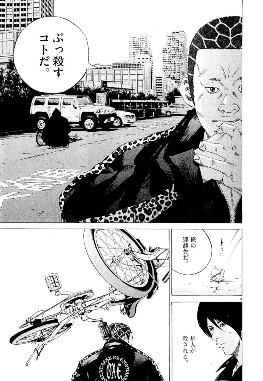 闇金ウシジマくん 第23話 - Trang 102