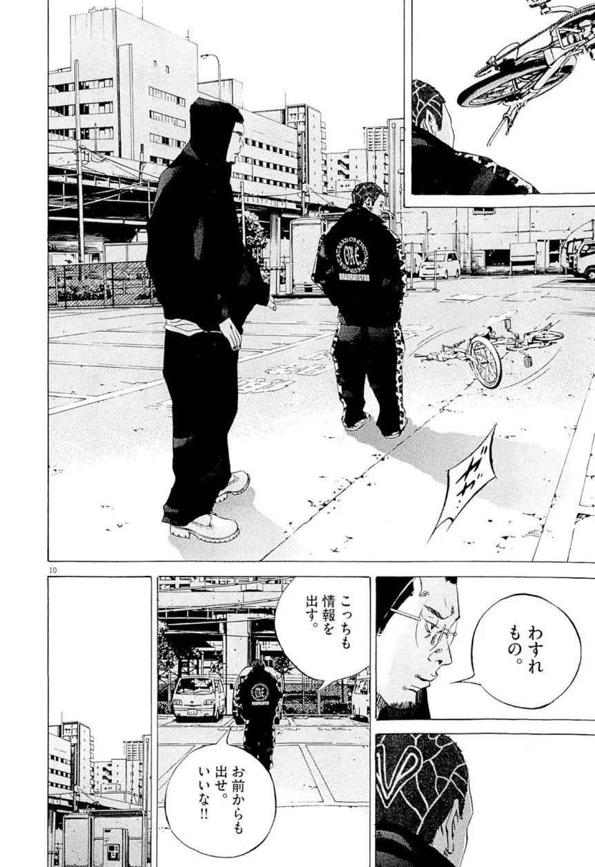 闇金ウシジマくん 第23話 - Trang 103