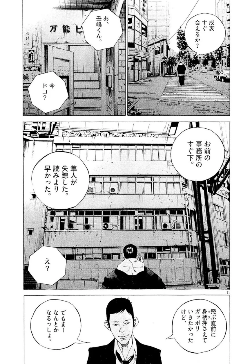 闇金ウシジマくん 第23話 - Trang 104