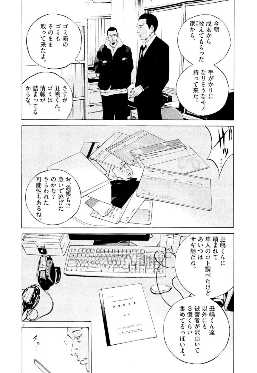 闇金ウシジマくん 第23話 - Trang 105