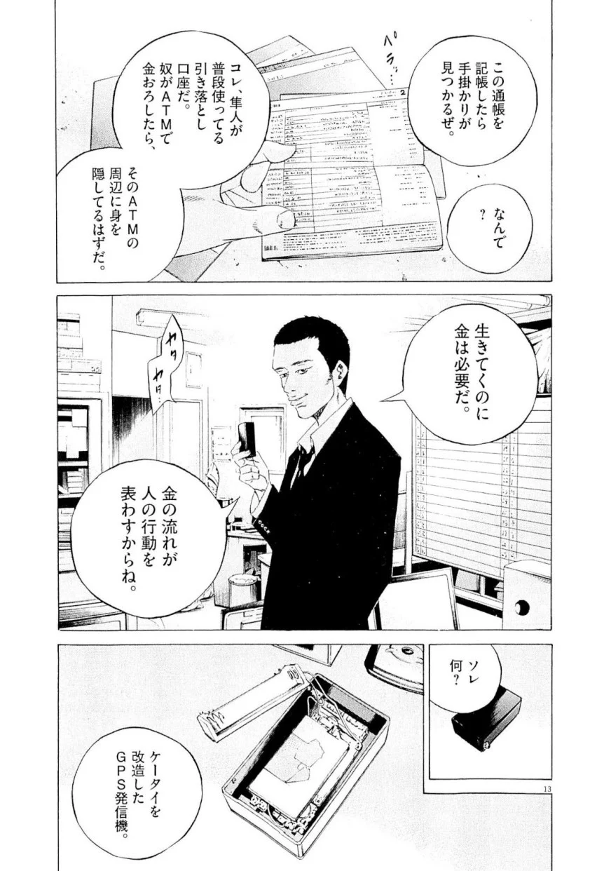 闇金ウシジマくん 第23話 - Trang 106