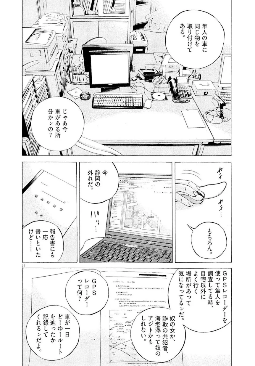 闇金ウシジマくん 第23話 - Trang 107