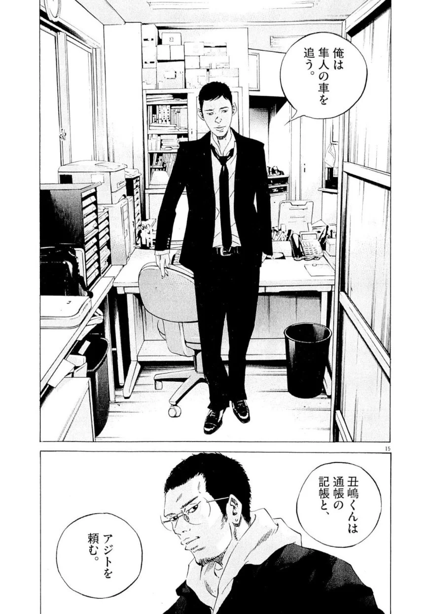 闇金ウシジマくん 第23話 - Trang 108