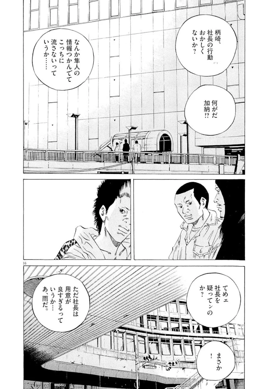闇金ウシジマくん 第23話 - Trang 109