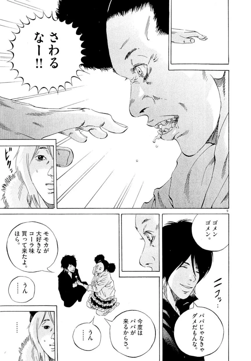 闇金ウシジマくん 第23話 - Trang 12
