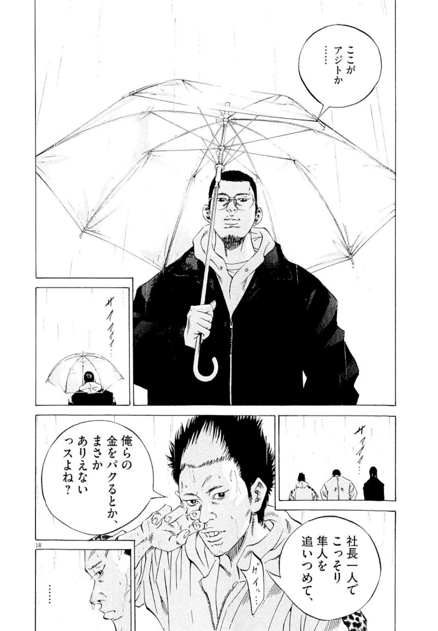 闇金ウシジマくん 第23話 - Trang 111