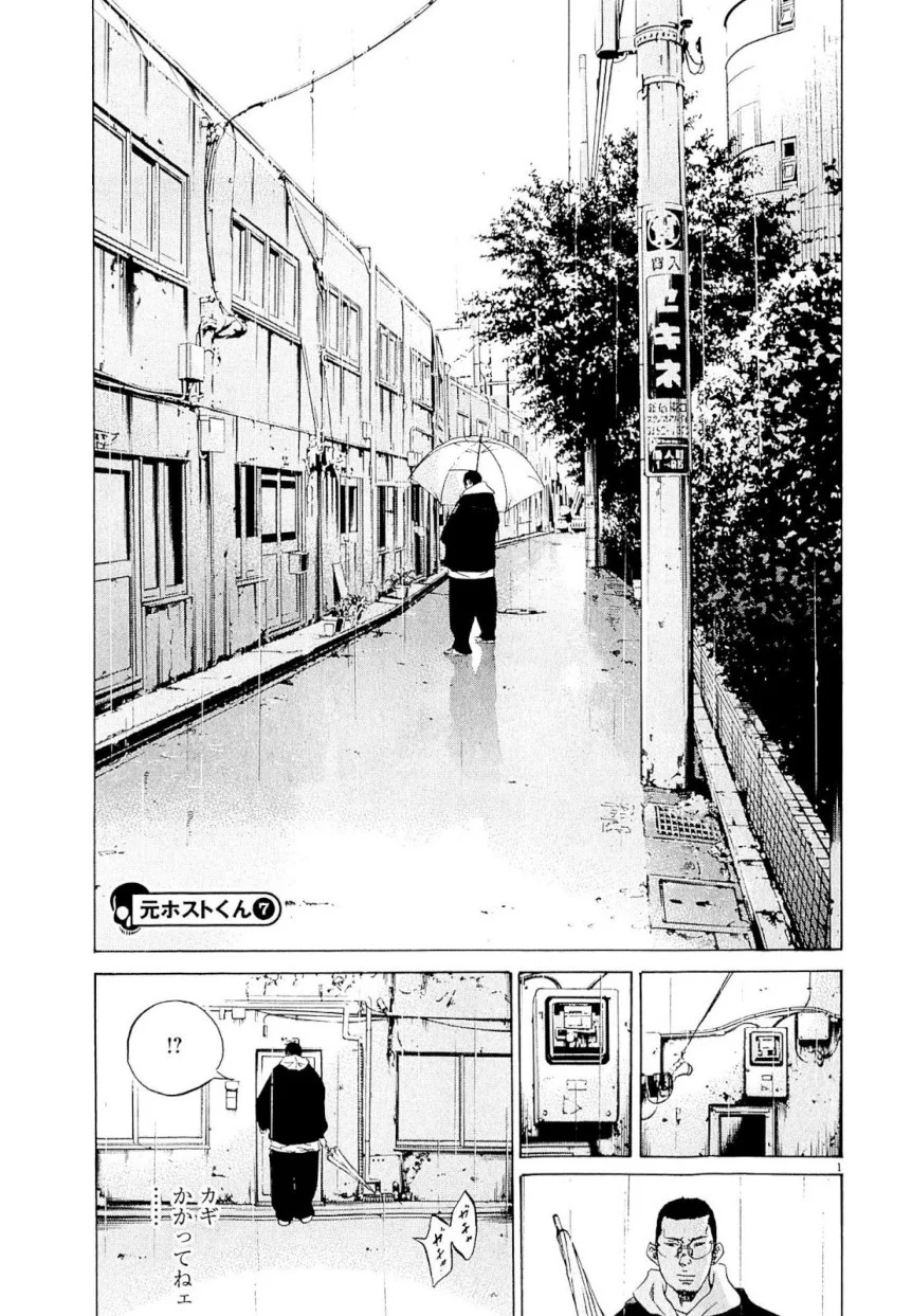 闇金ウシジマくん 第23話 - Trang 112