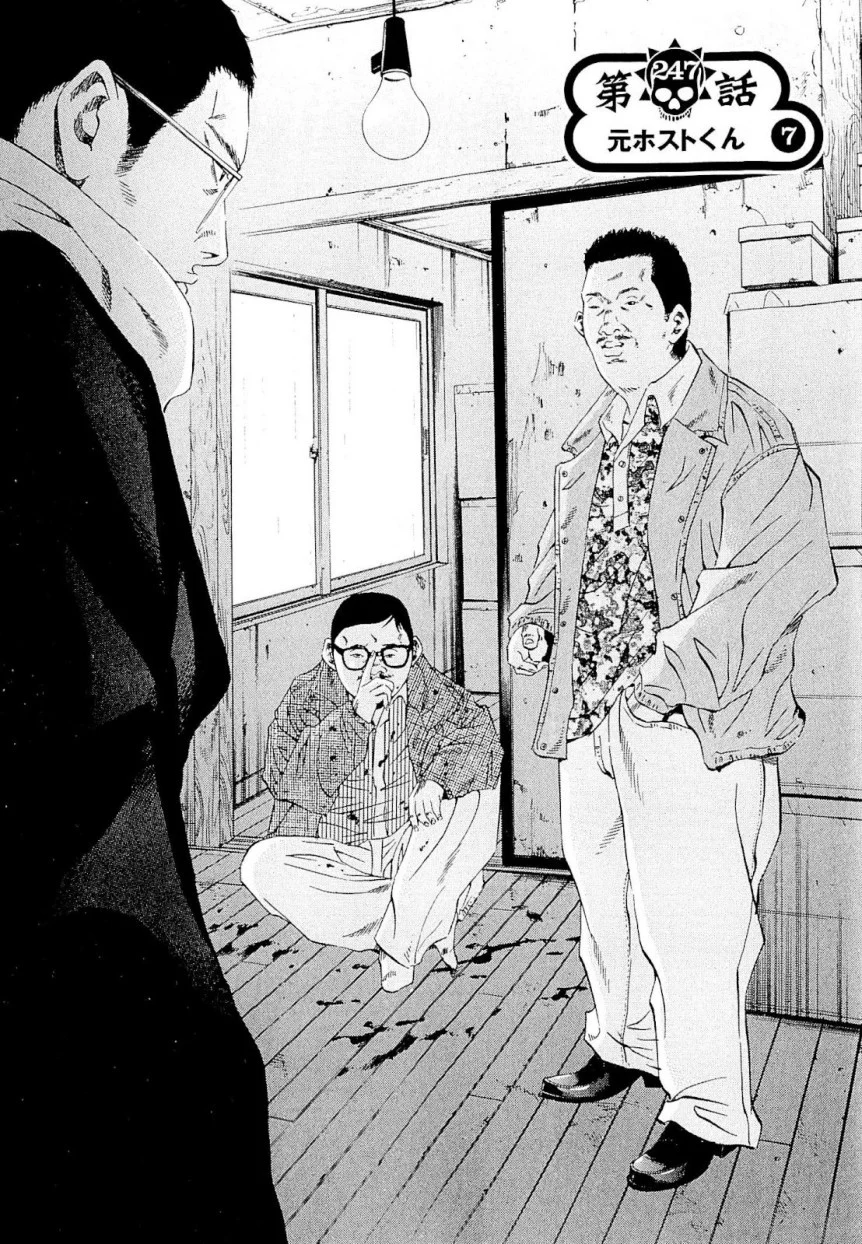 闇金ウシジマくん 第23話 - Trang 113