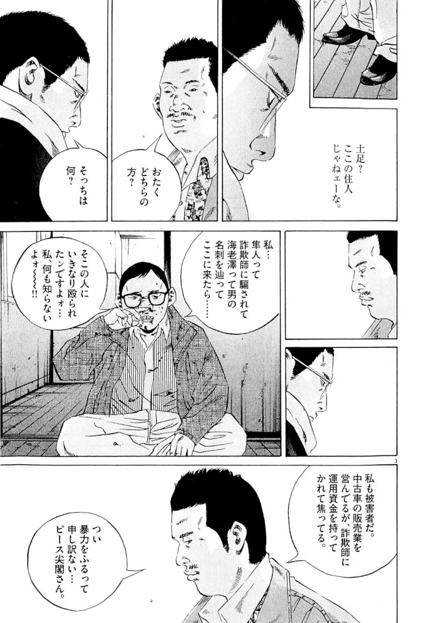 闇金ウシジマくん 第23話 - Trang 114