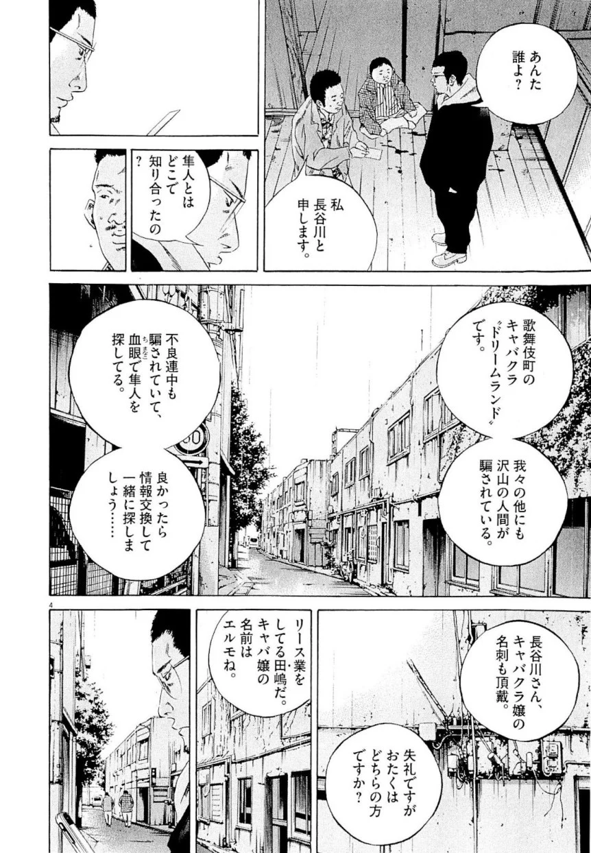 闇金ウシジマくん 第23話 - Trang 115